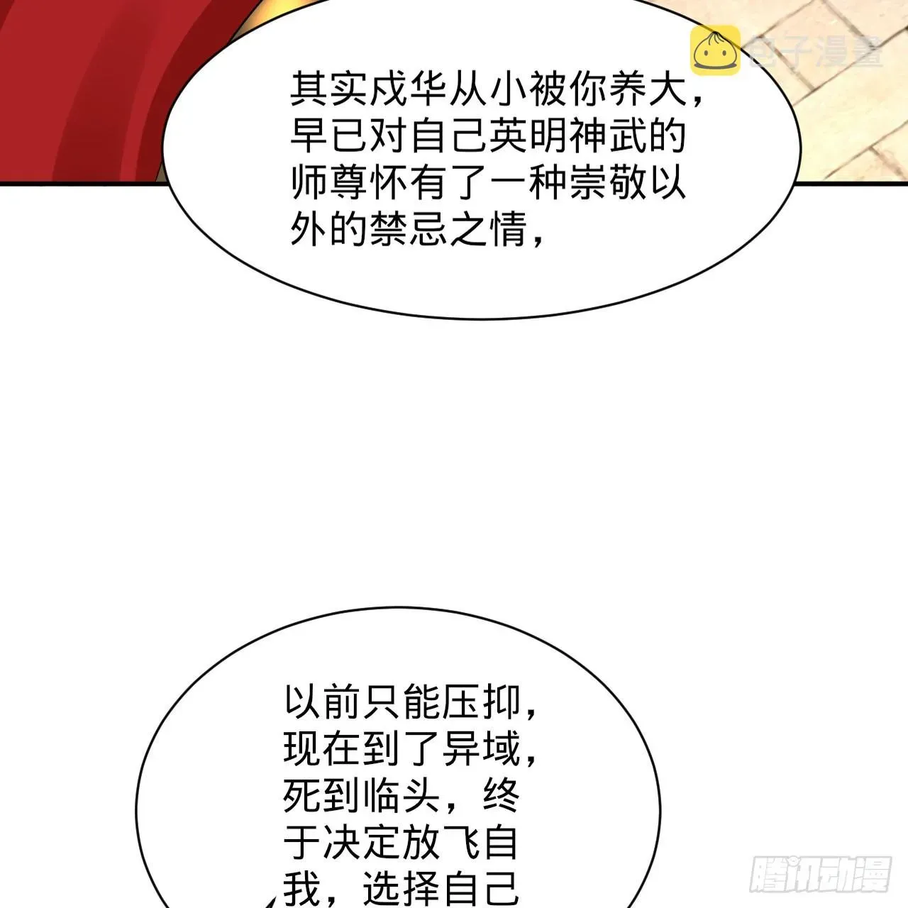 炼气练了三千年 299回 达者为师 第21页