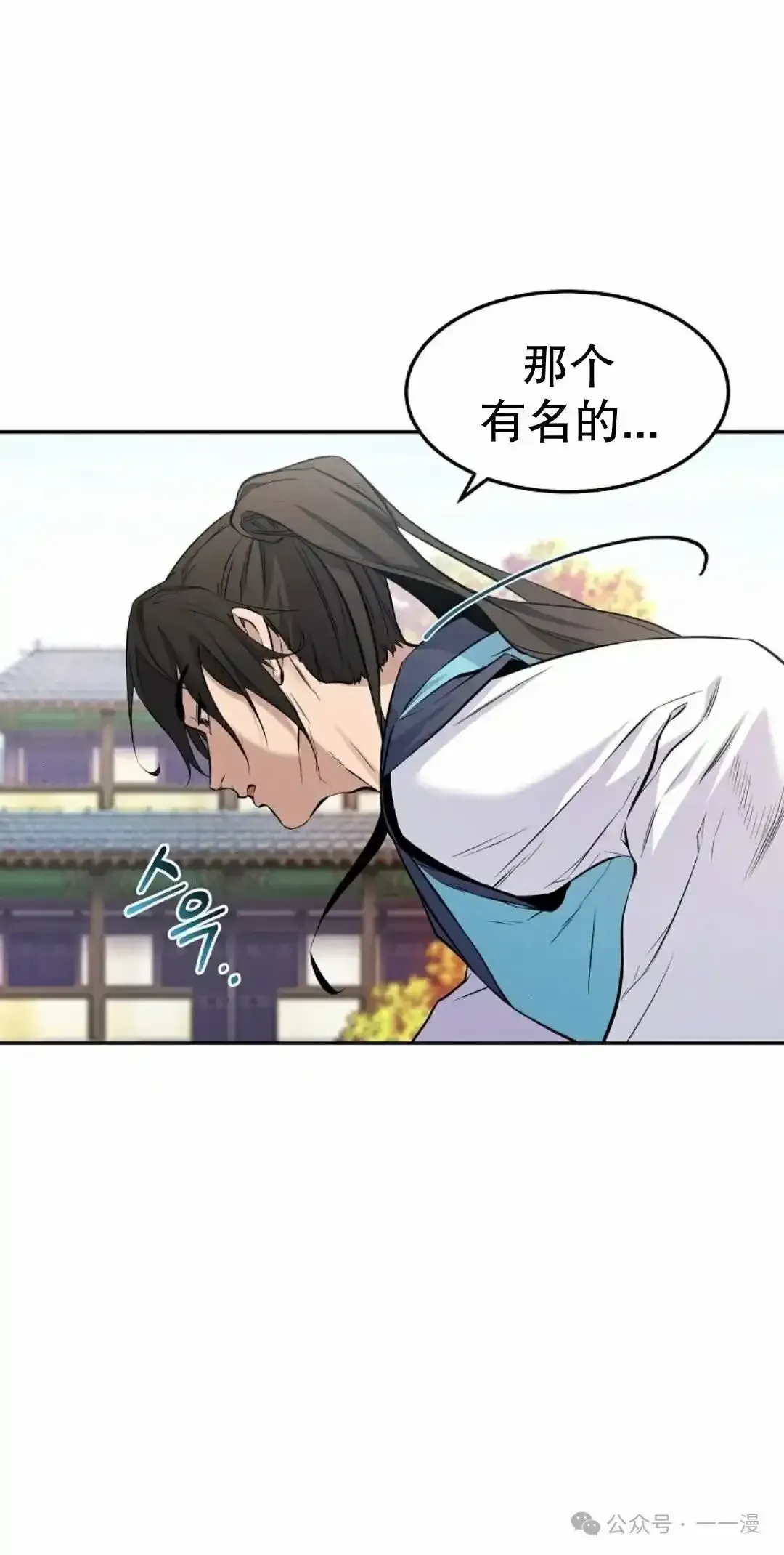 转世镖师 第2集 第21页