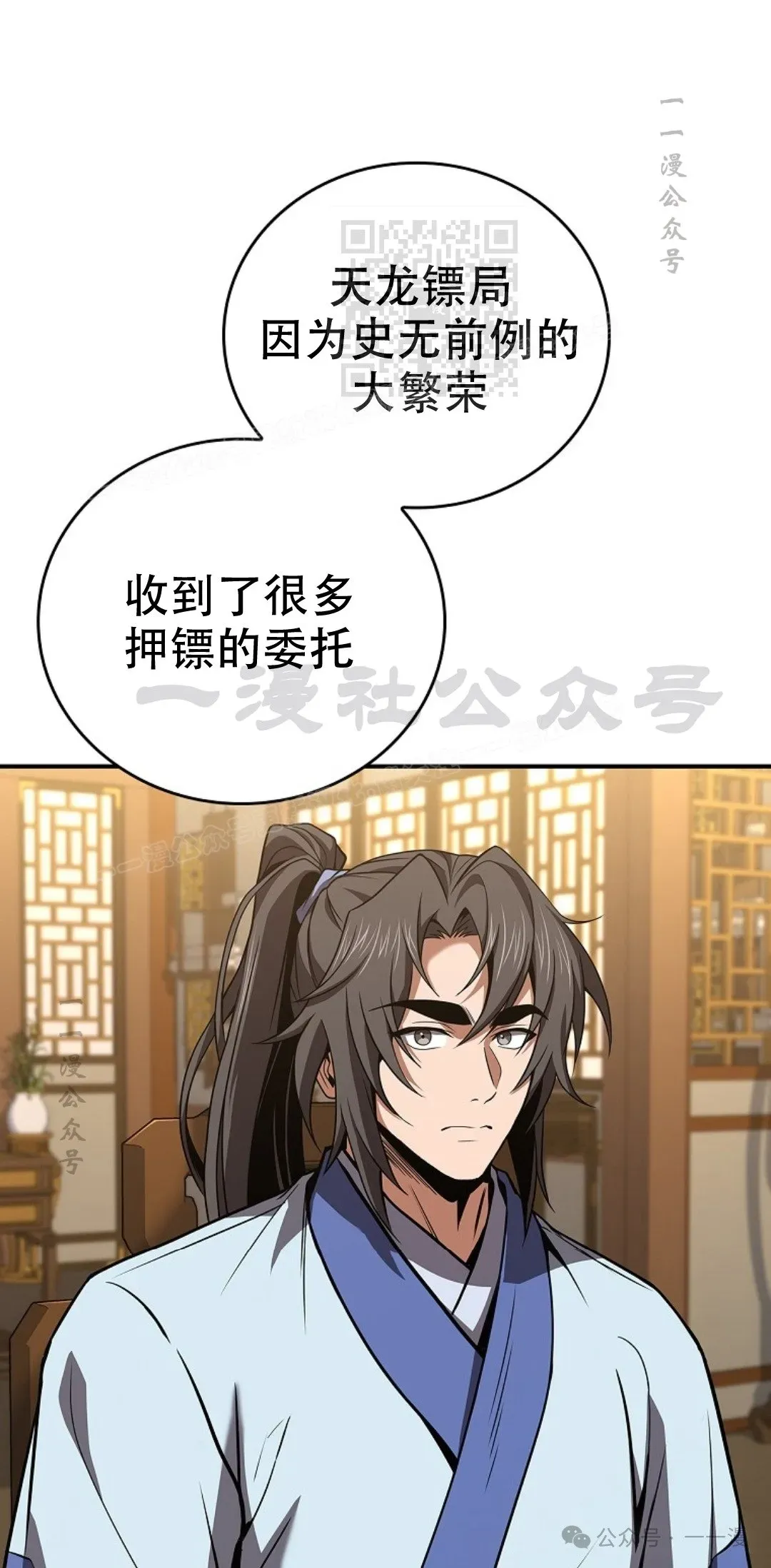 转世镖师 第85集 第21页