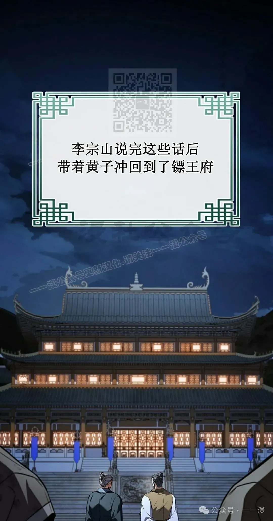 转世镖师 第97集 第21页