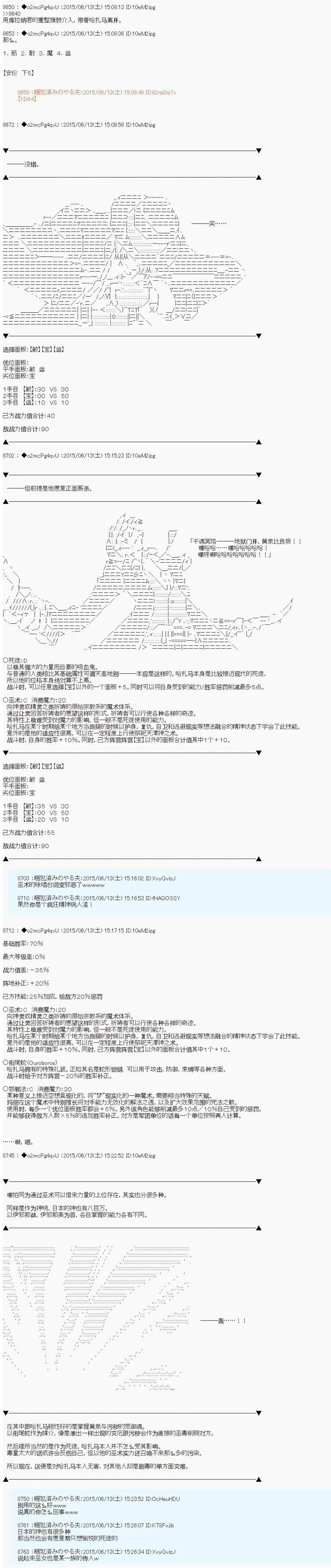 第十一次中圣杯：彼岸岛圣杯战争遁甲阵 第8话 第21页