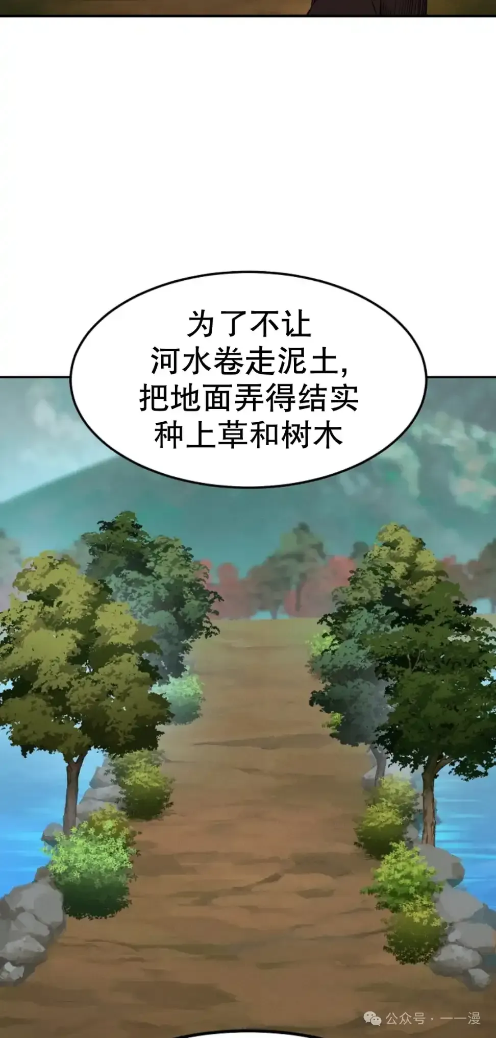 转世镖师 第25集 第21页