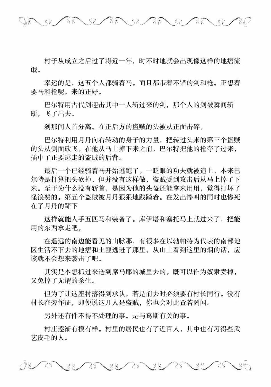 边境的老骑士 4卷8部02 第21页