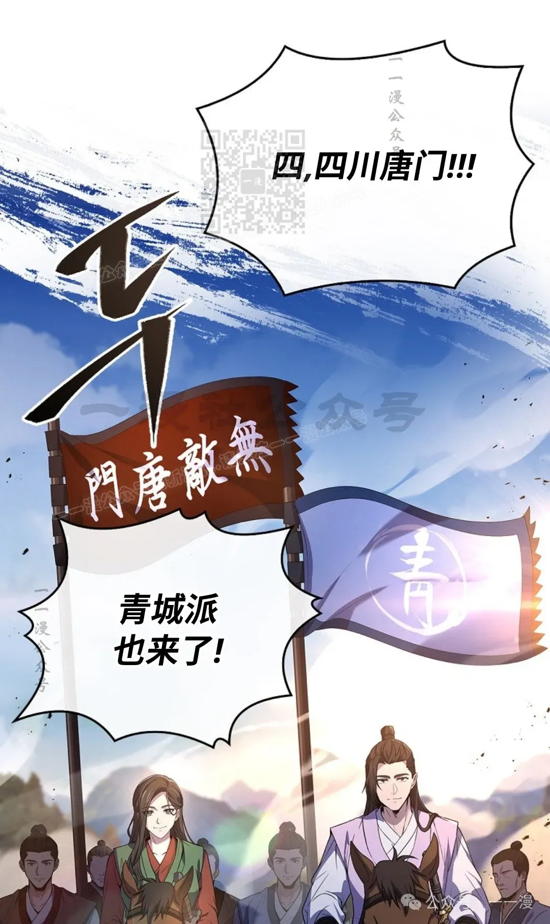 转世镖师 第81集 第21页