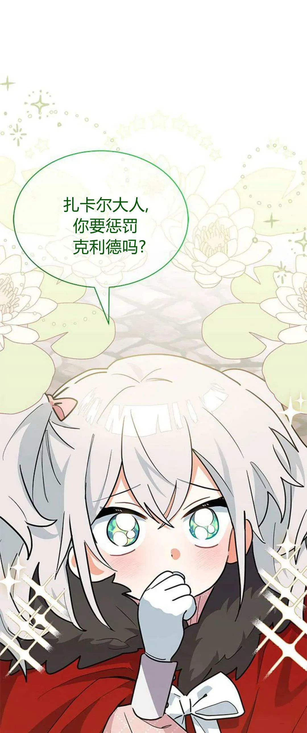 明明是猫，却被狼族收养了？ 第33话 第21页