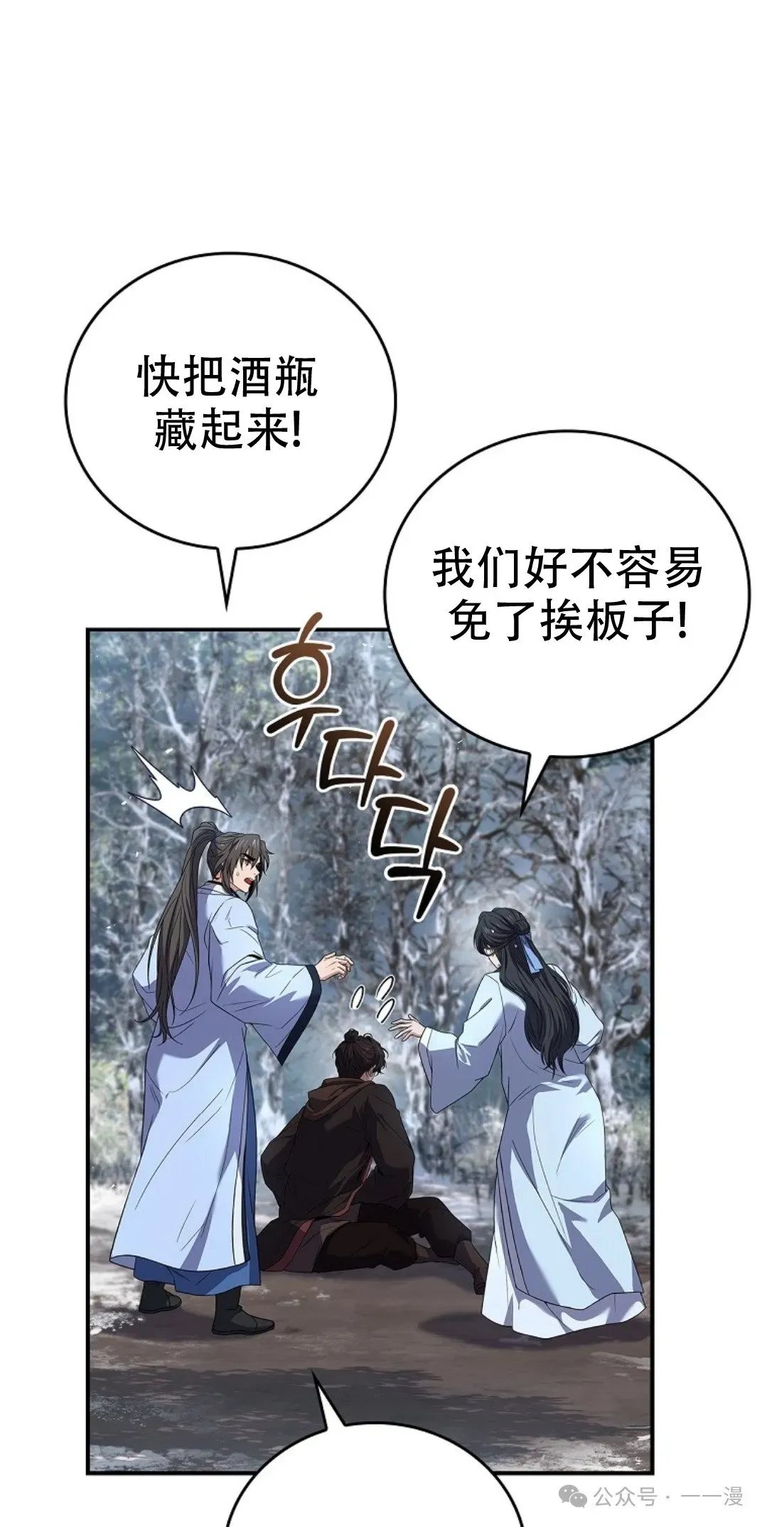 转世镖师 第70集 第21页