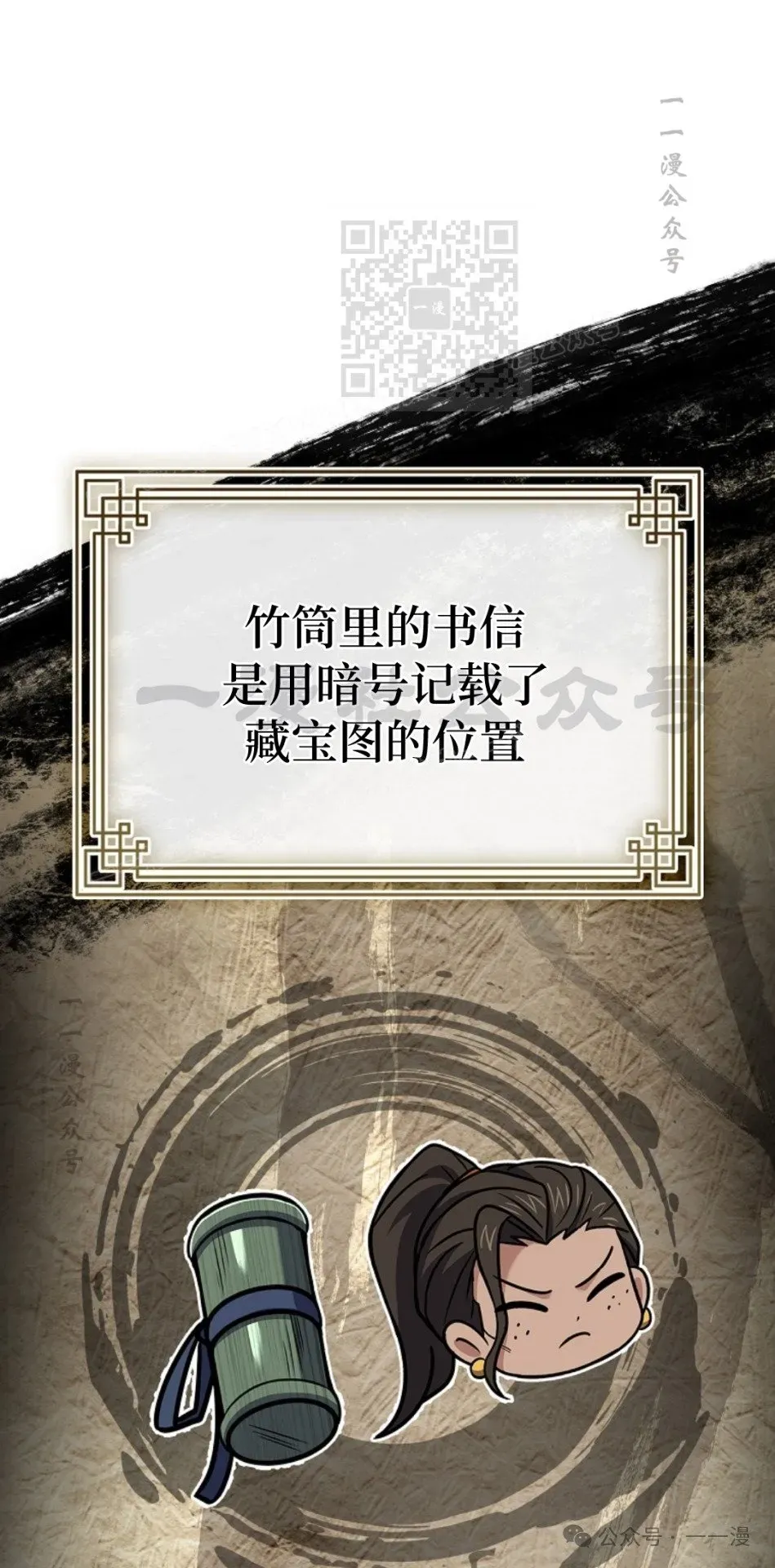 转世镖师 第89集 第21页