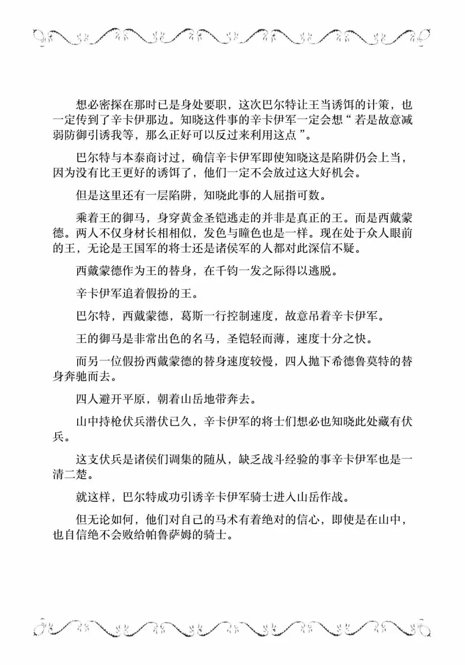 边境的老骑士 4卷7部05 第21页