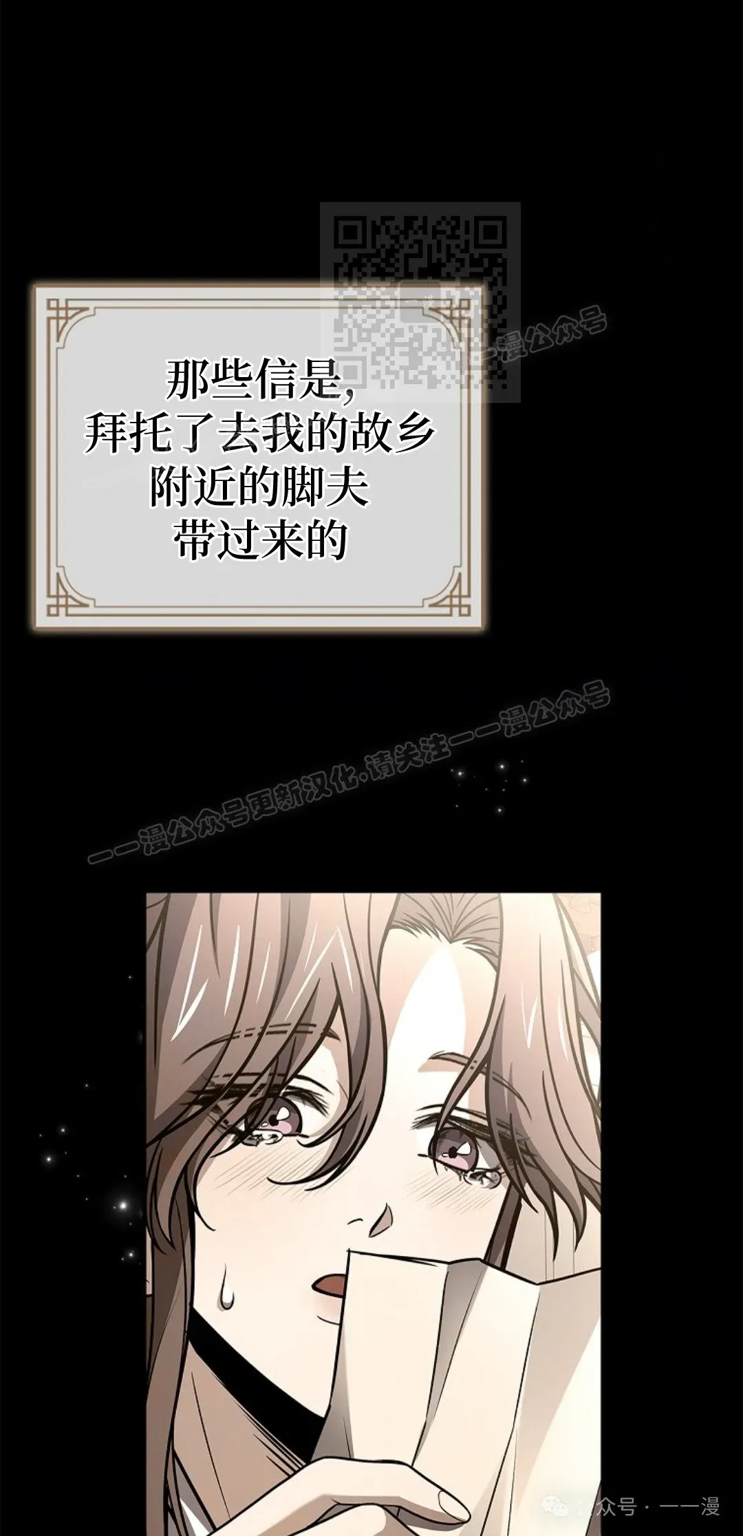 转世镖师 第76集 第21页