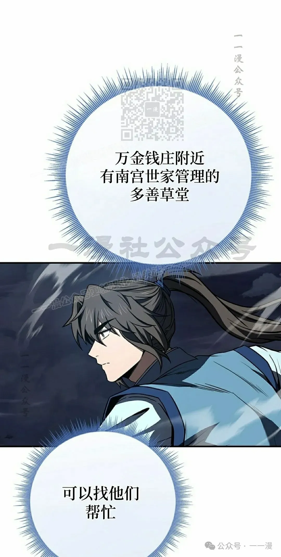 转世镖师 第88集 第21页