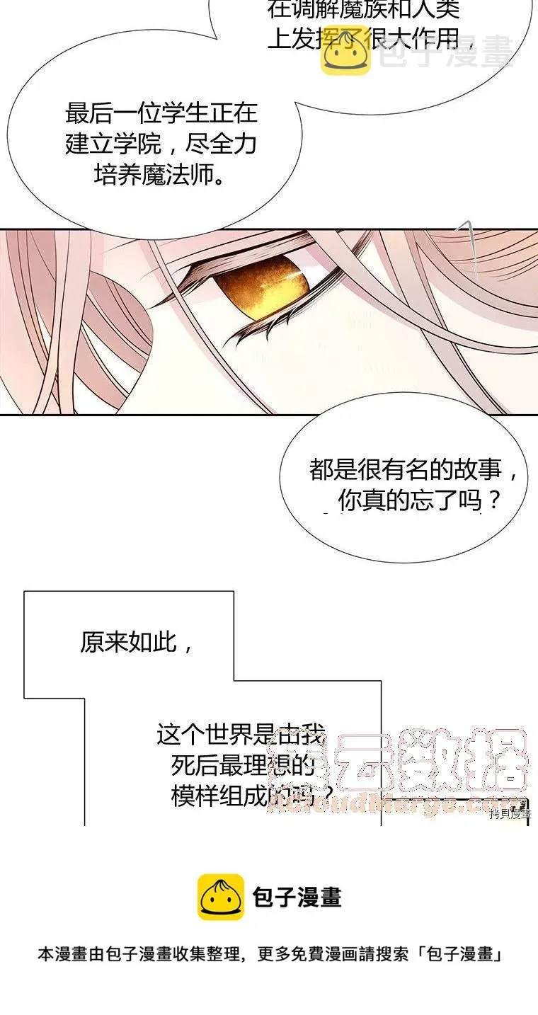 夏洛特的五个徒弟 第71话 第21页