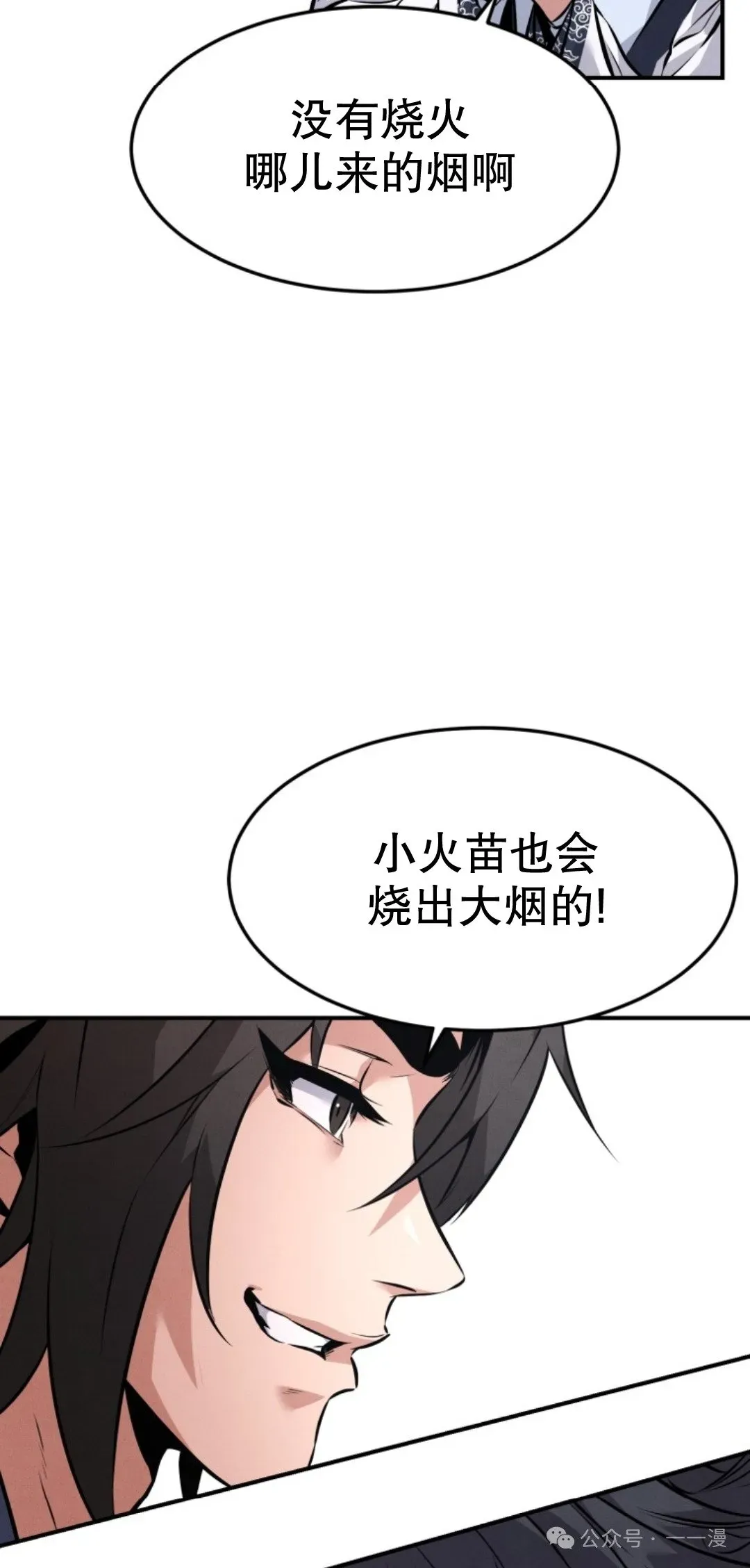 转世镖师 第6集 第21页