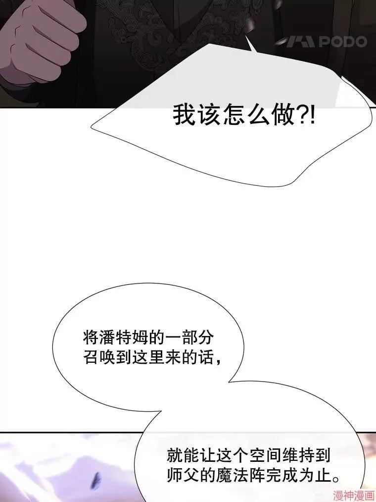 夏洛特的五个徒弟 第181话 第21页