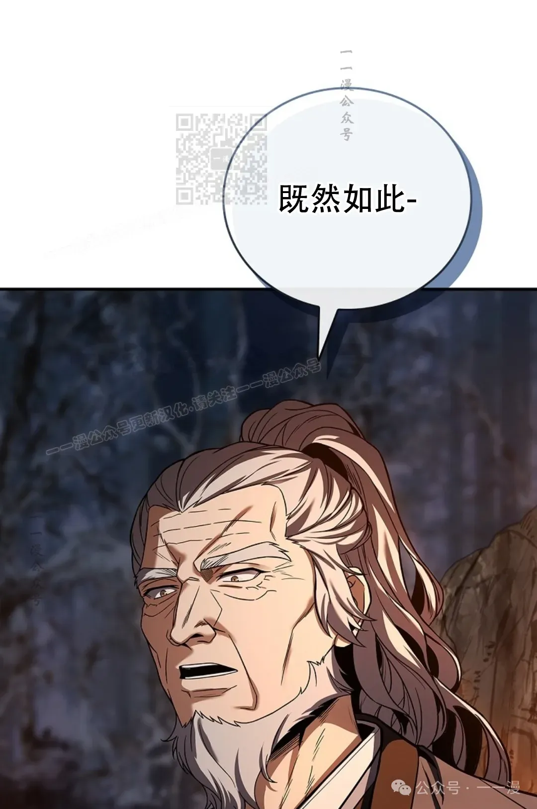 转世镖师 第65集 第21页