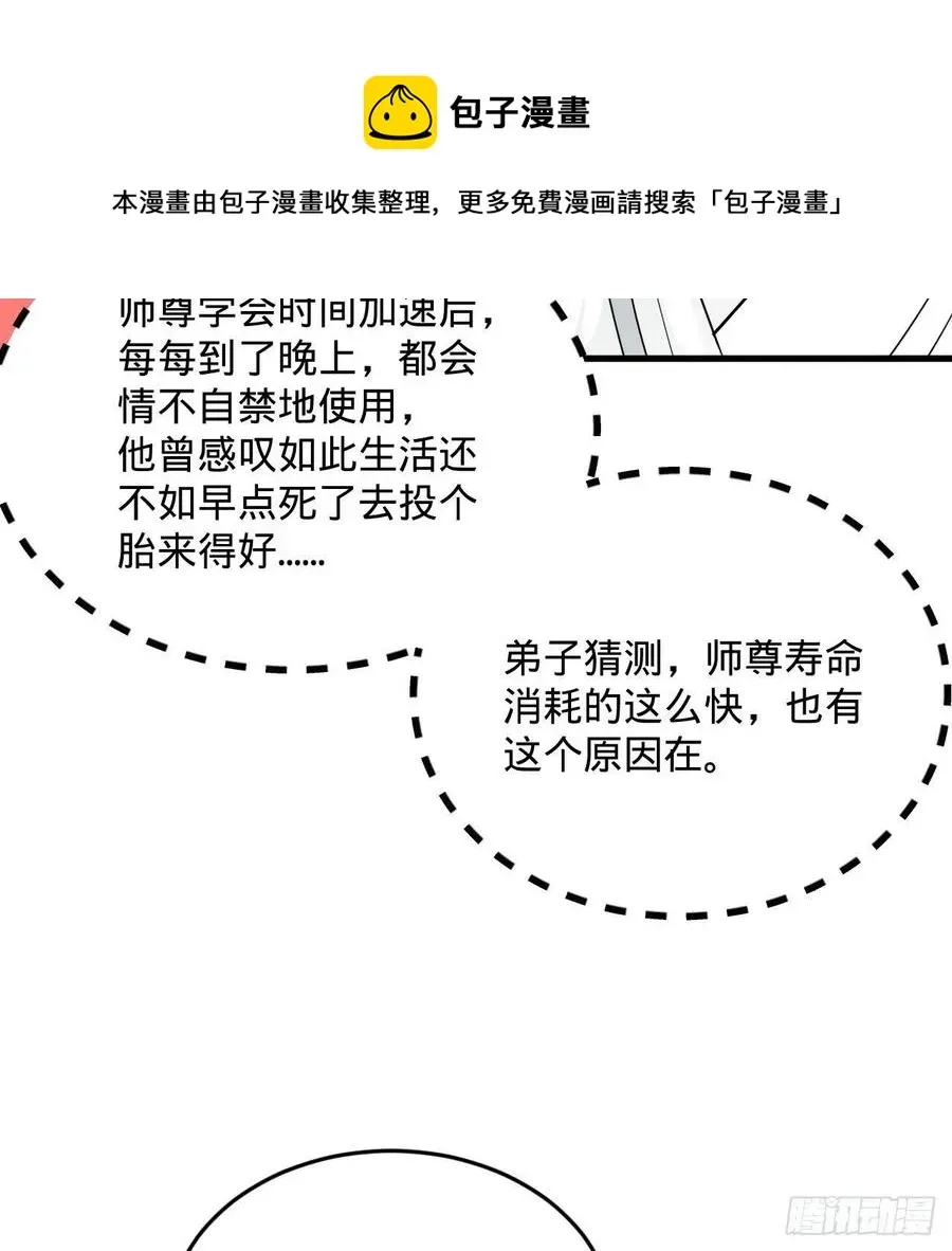 炼气练了三千年 268回 索取无度，时间加速！ 第21页