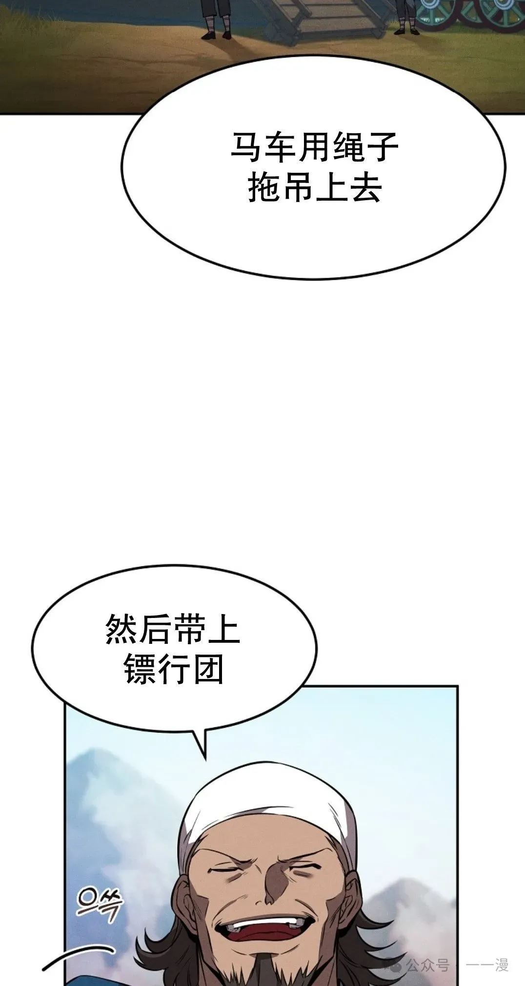 转世镖师 第23集 第22页