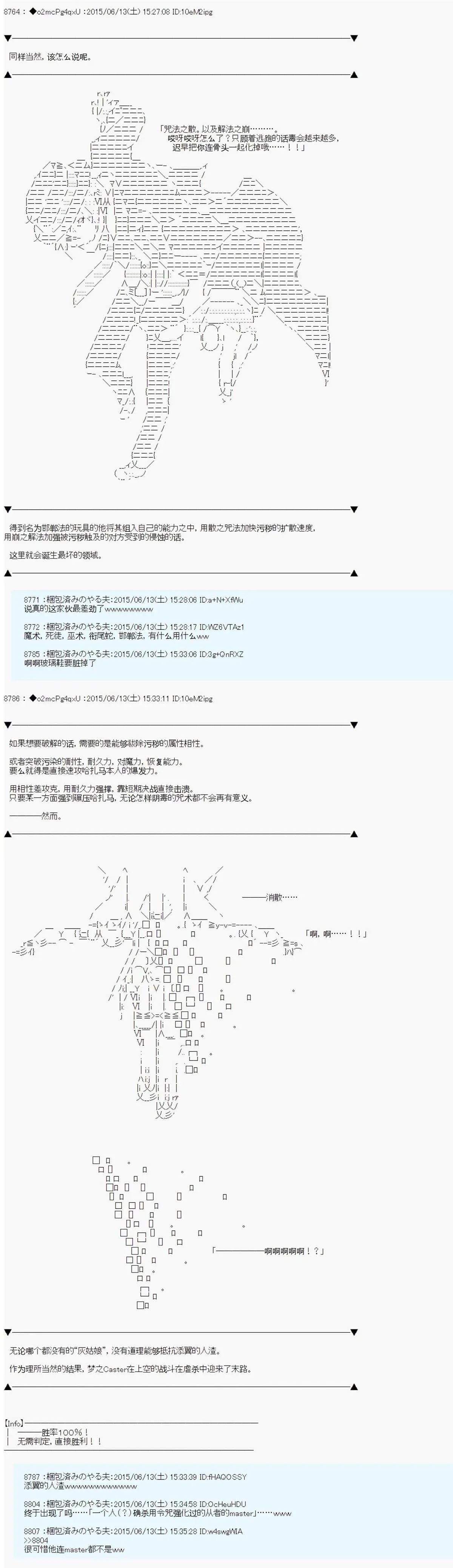 第十一次中圣杯：彼岸岛圣杯战争遁甲阵 第8话 第22页