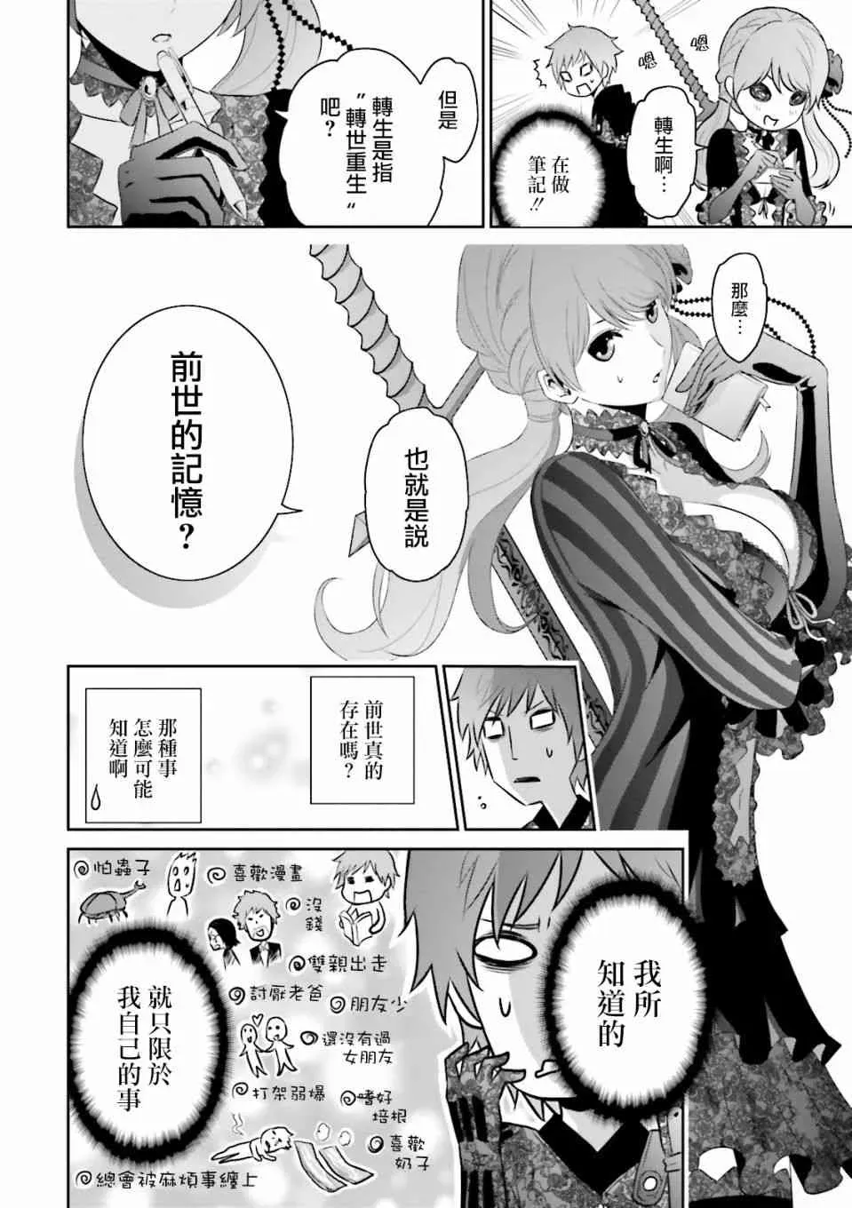 来世神歌 3话 第22页