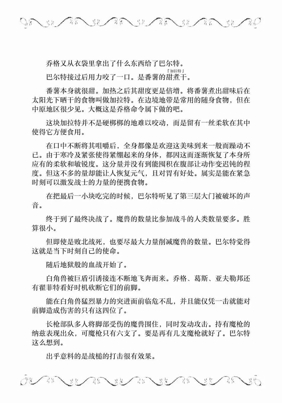 边境的老骑士 4卷7部02 第22页