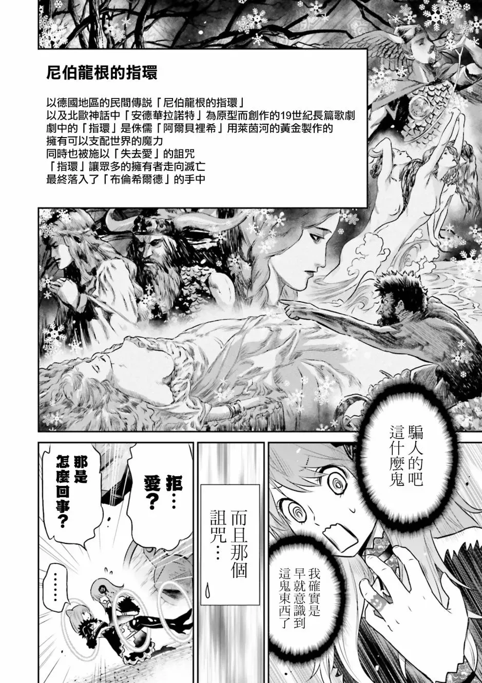 来世神歌 19话 第22页