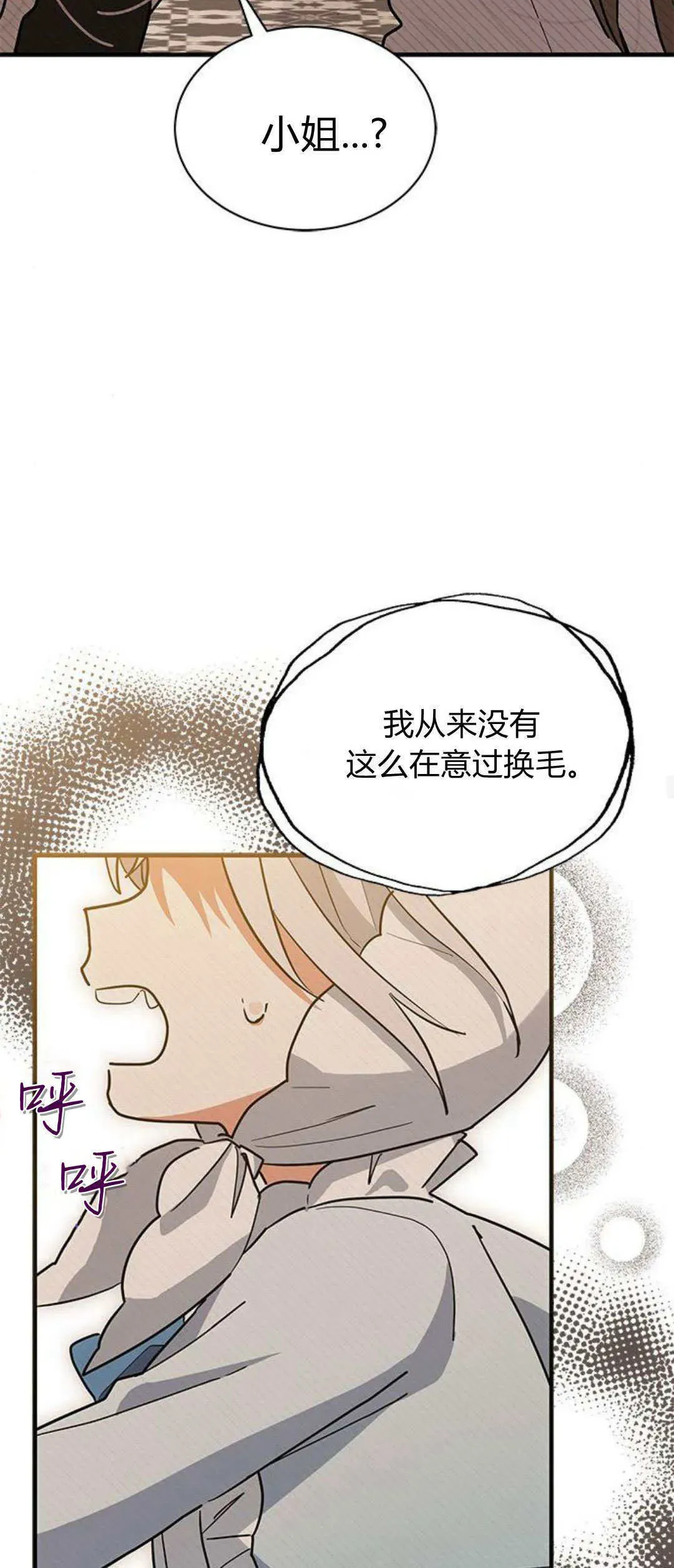 明明是猫，却被狼族收养了？ 第27话 第22页