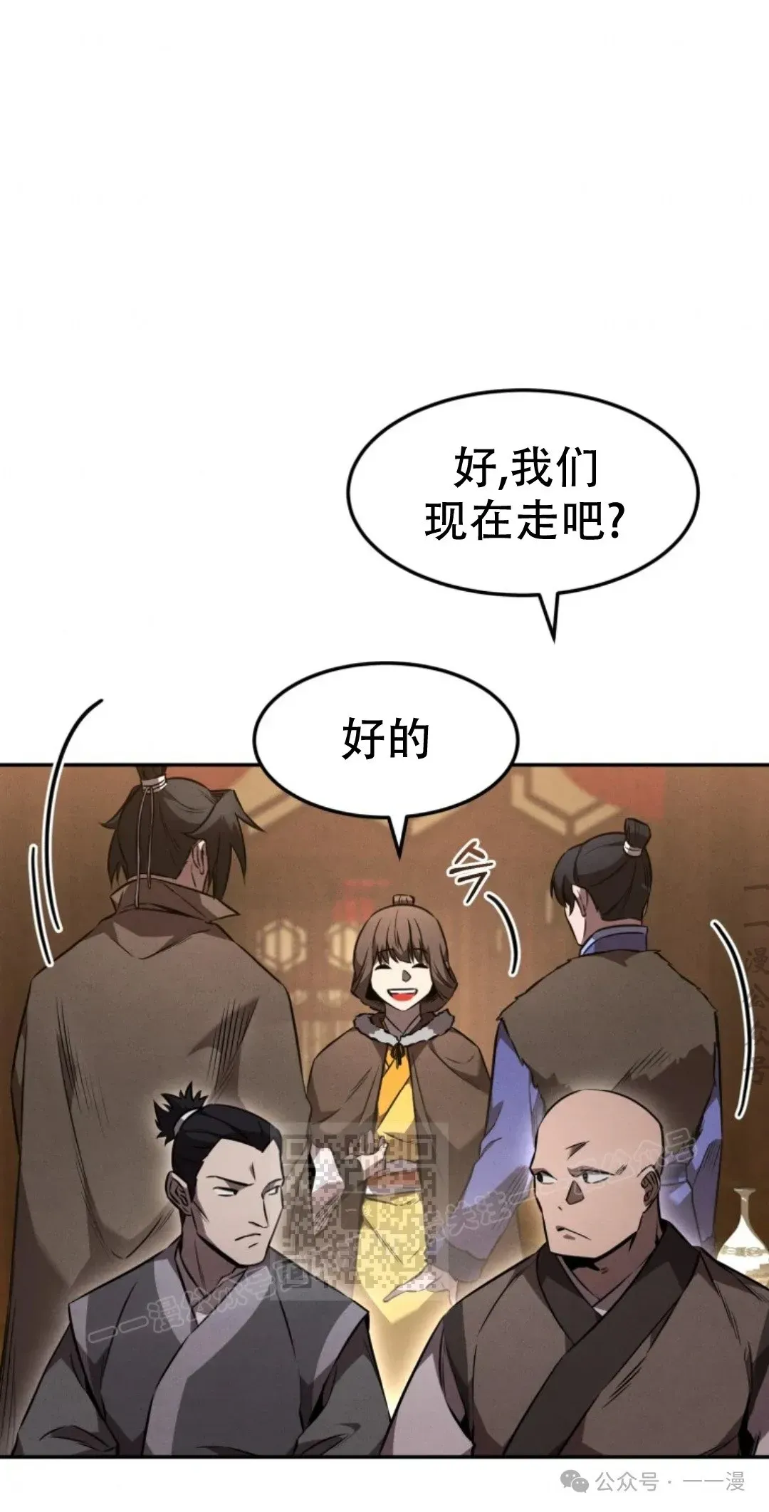 转世镖师 第48集 第22页