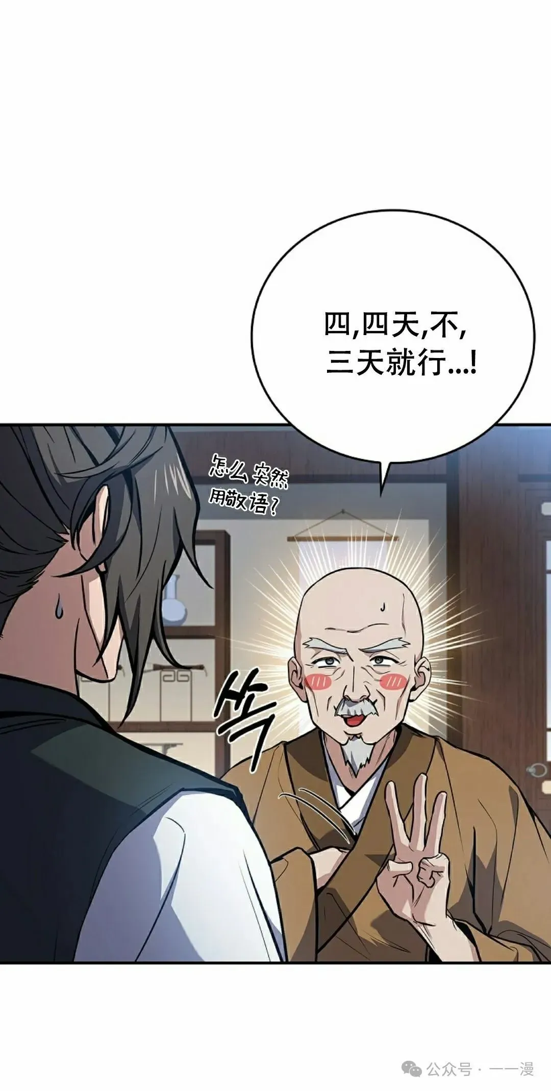 转世镖师 第98集 第22页