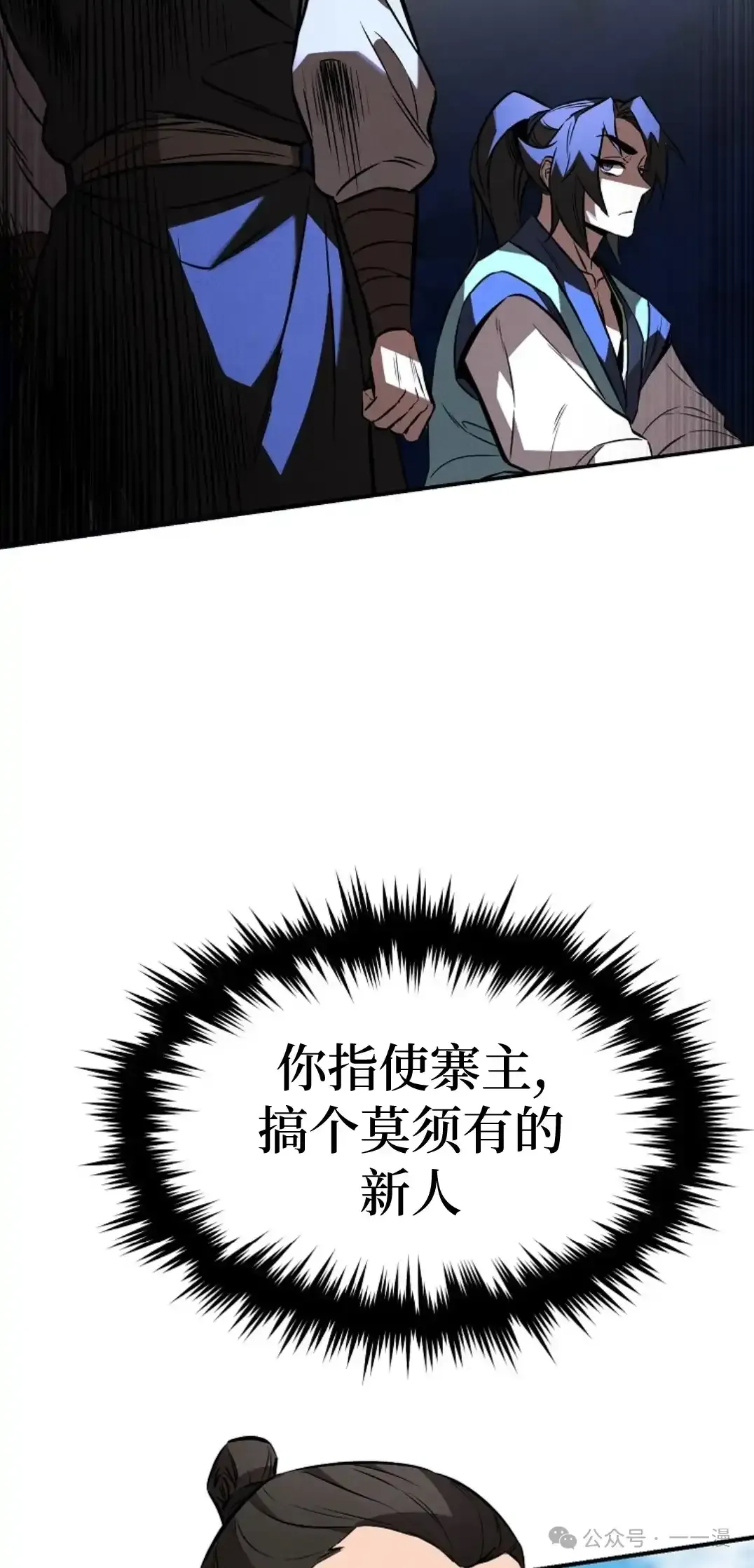 转世镖师 第20集 第22页