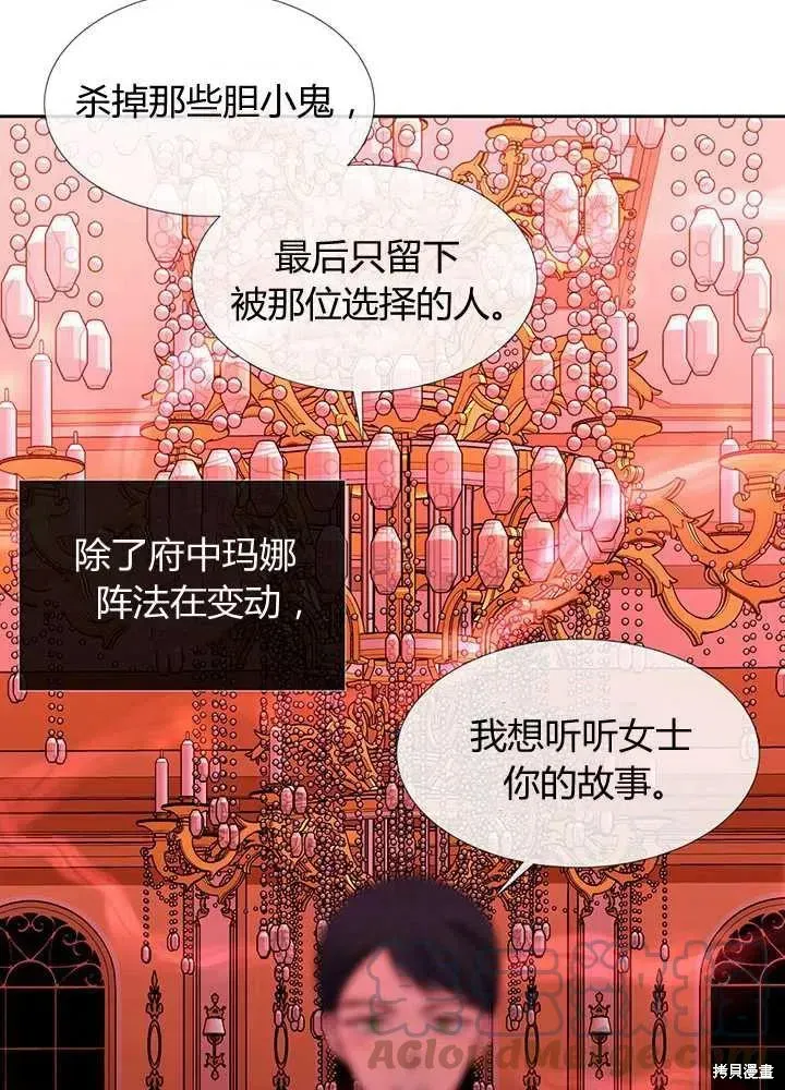 夏洛特的五个徒弟 第101话 第22页