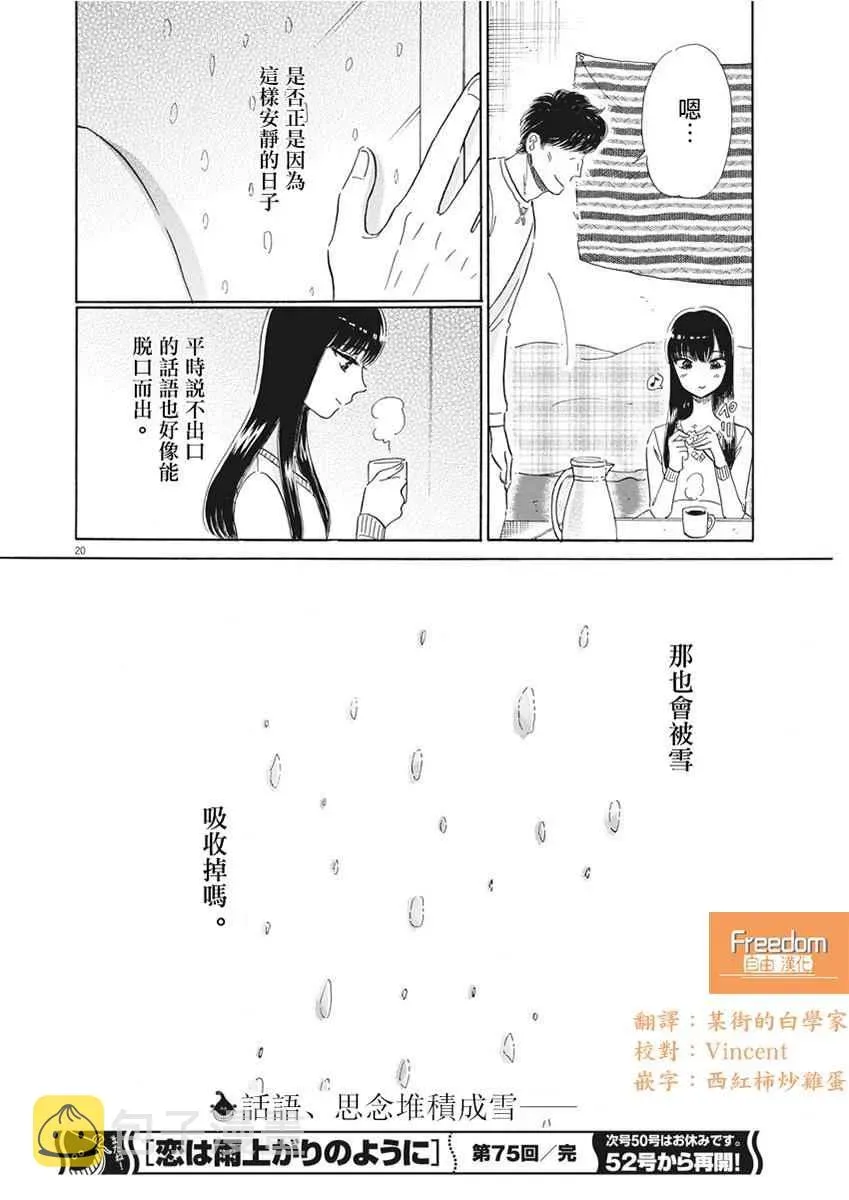 恋如雨止 第75话 第22页