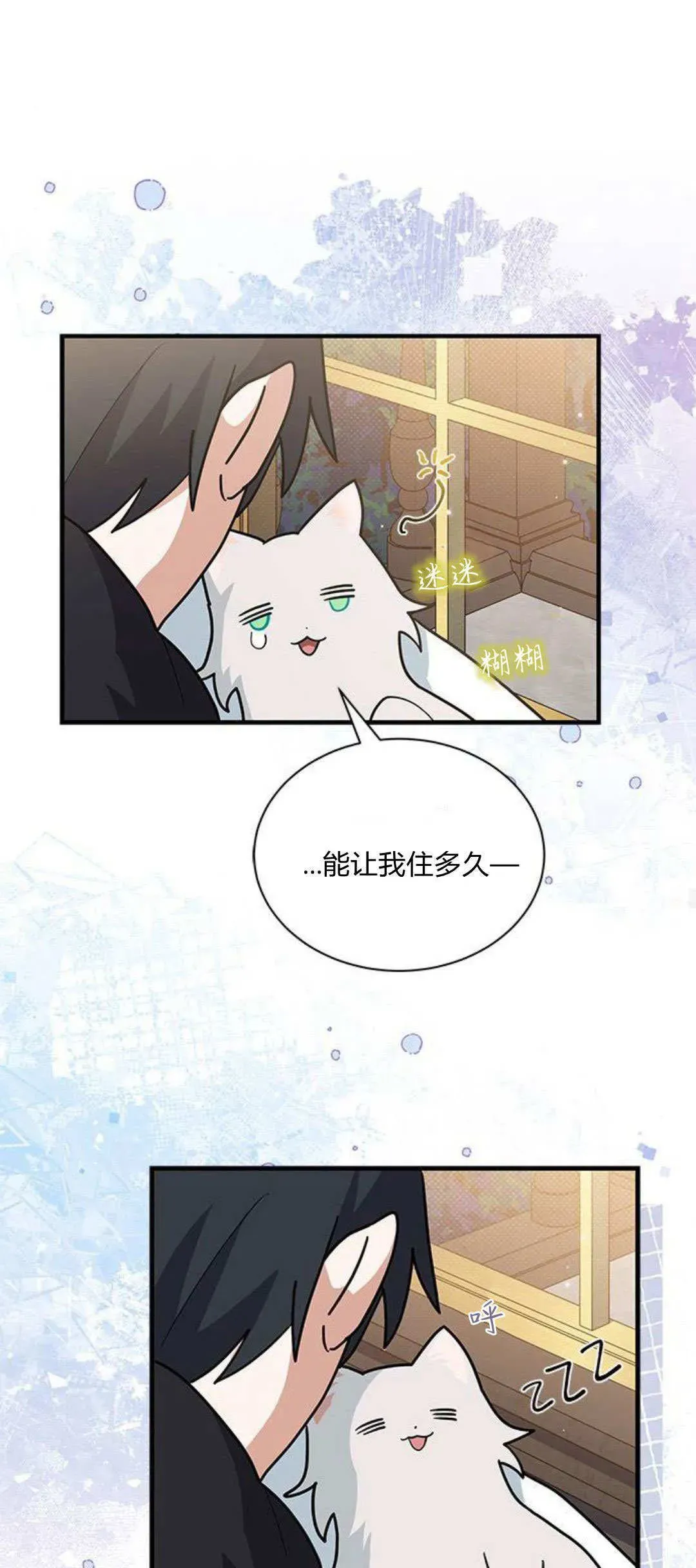 明明是猫，却被狼族收养了？ 第42话 第22页