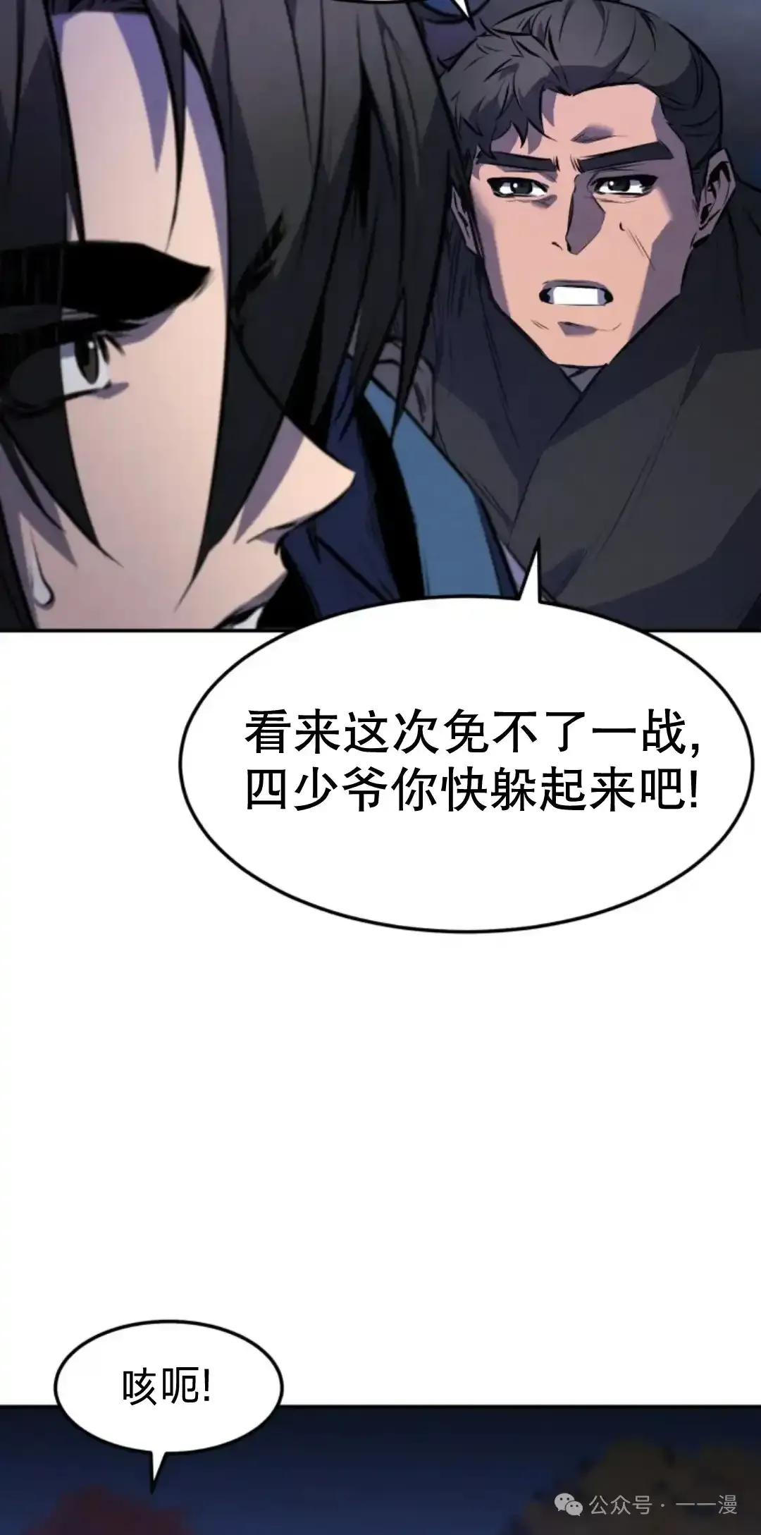 转世镖师 第27集 第22页