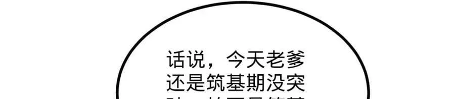 炼气练了三千年 第369话 筑基之后三千年 第228页