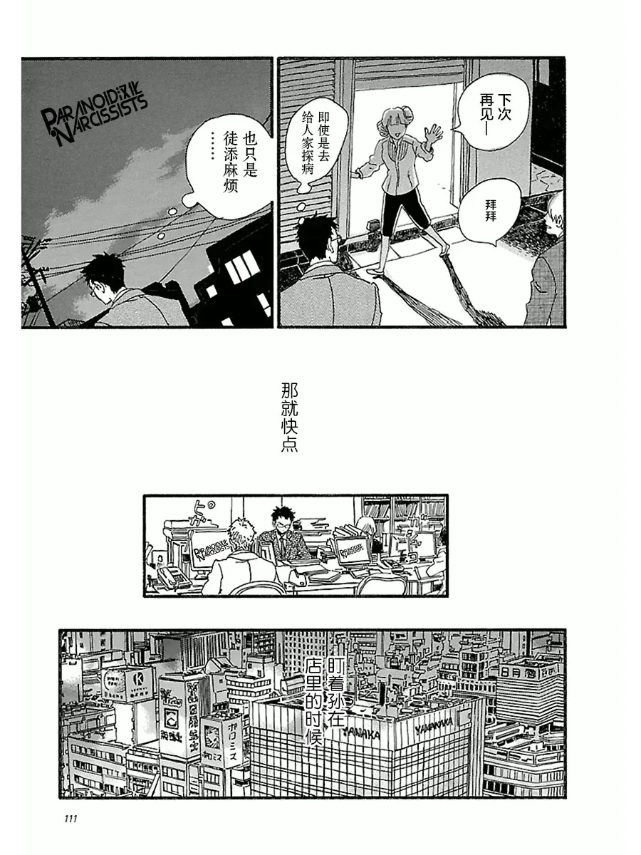 关根之恋 14话 第23页