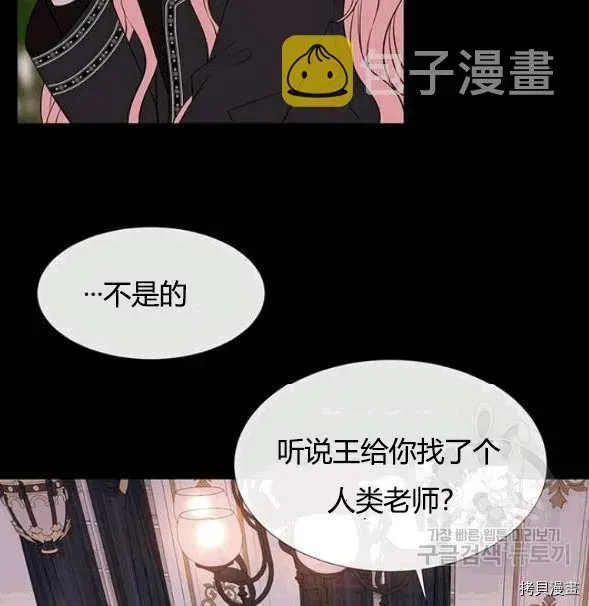 夏洛特的五个徒弟 第73话 第23页