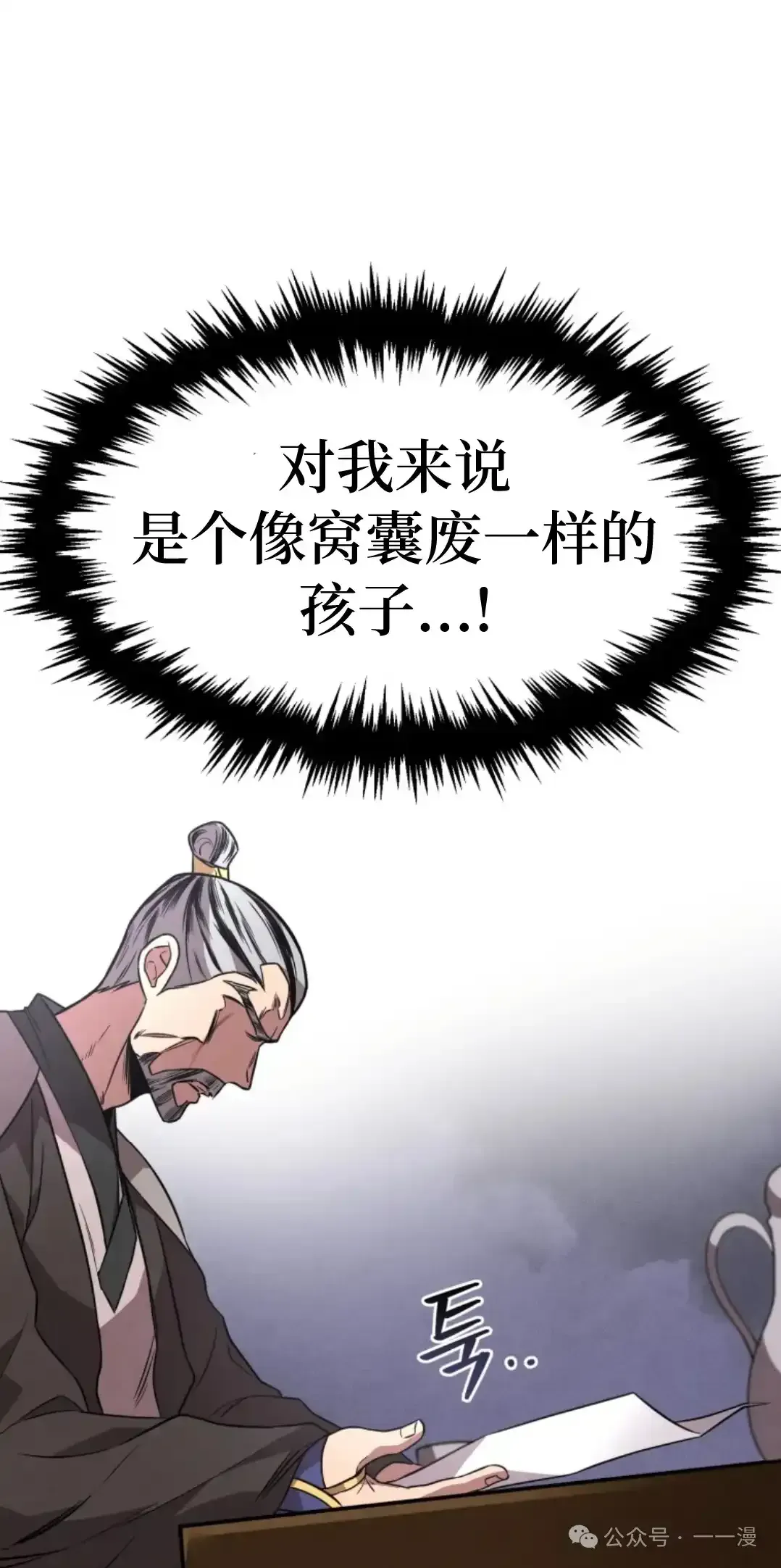 转世镖师 第10集 第23页