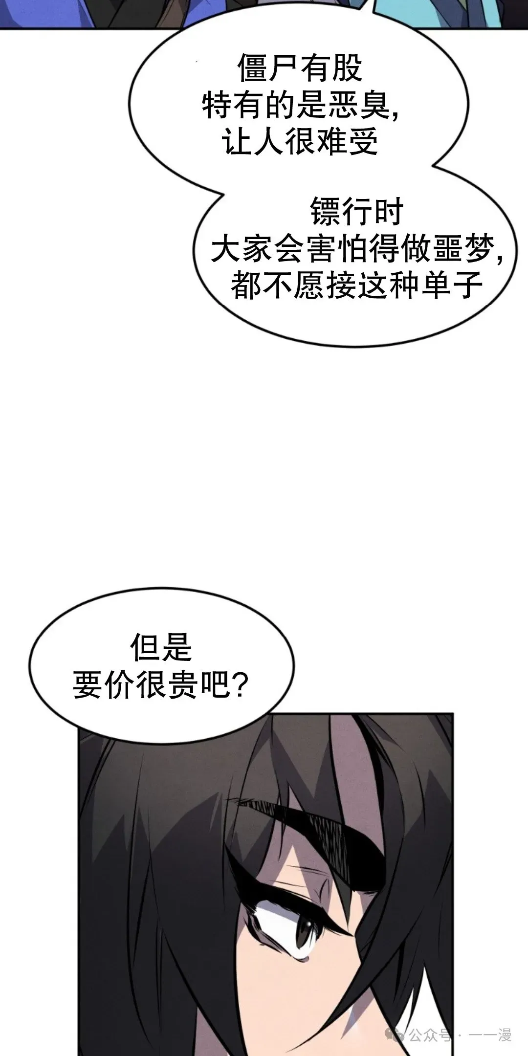 转世镖师 第14集 第23页