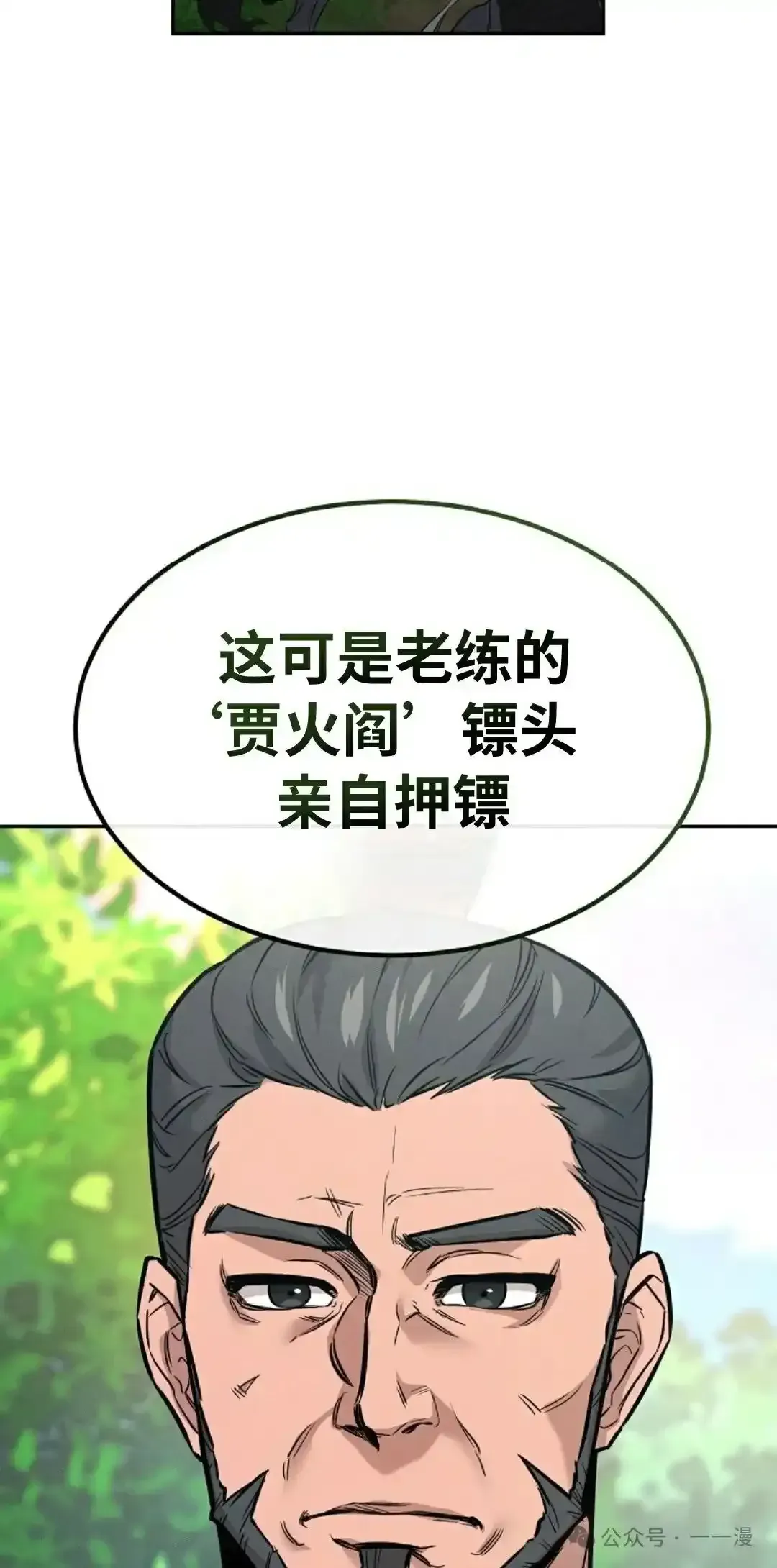 转世镖师 第1集 第23页