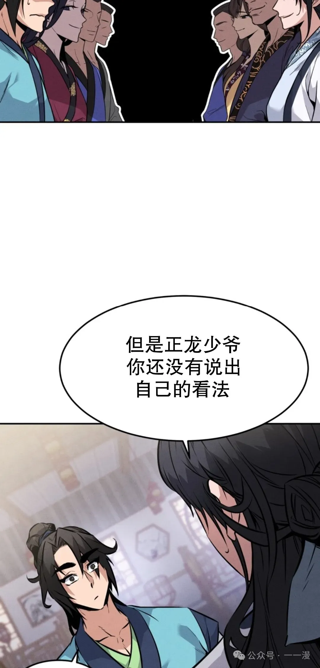 转世镖师 第6集 第23页