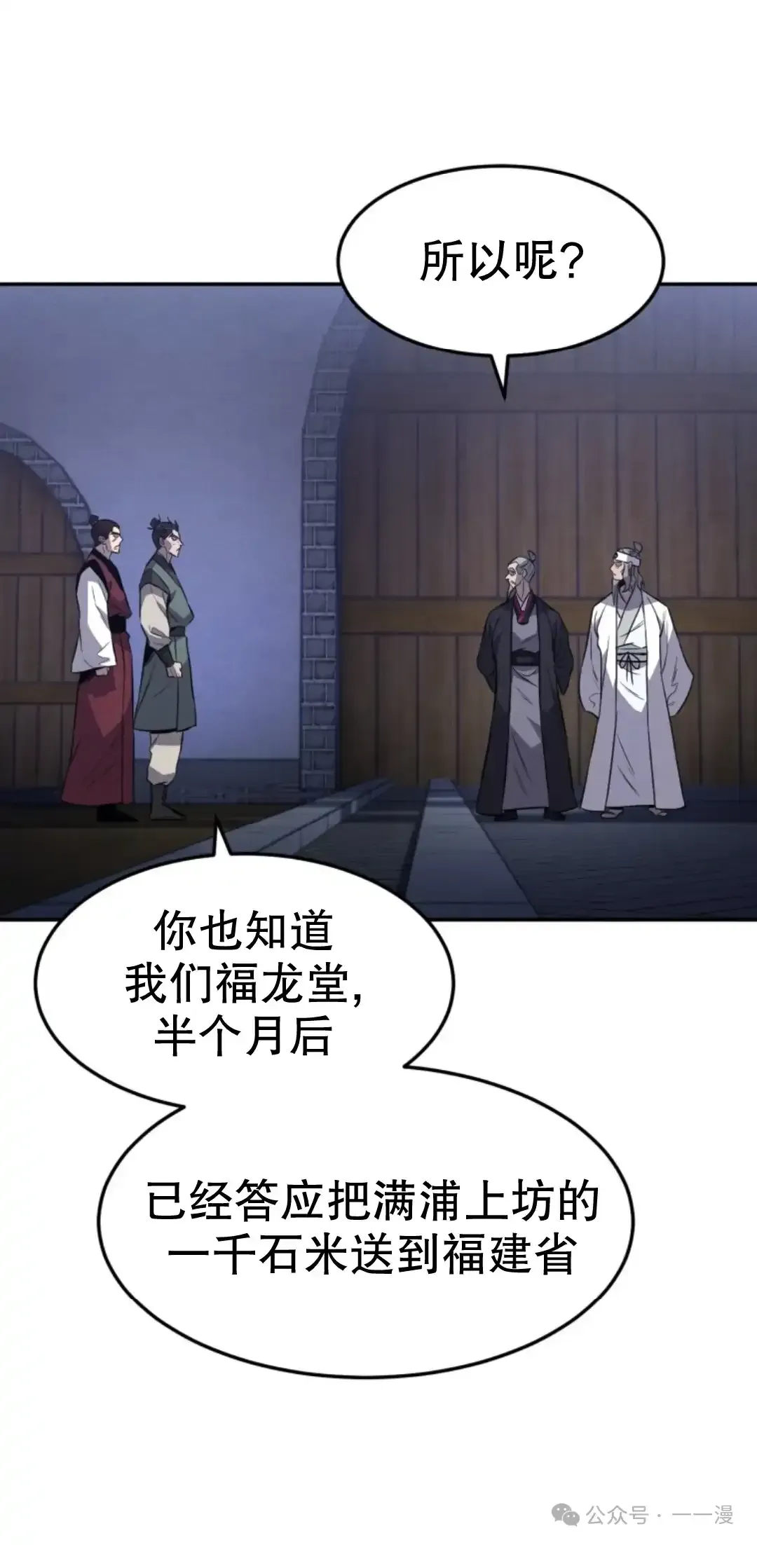 转世镖师 第15集 第23页