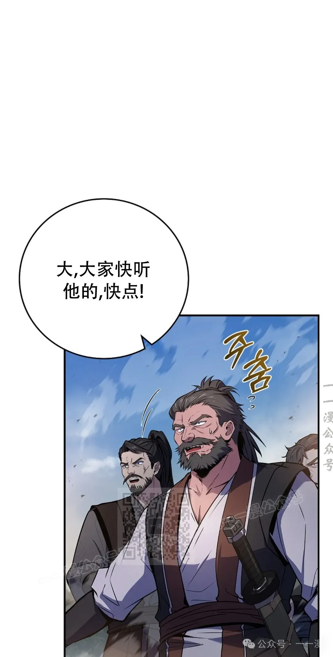 转世镖师 第82集 第23页