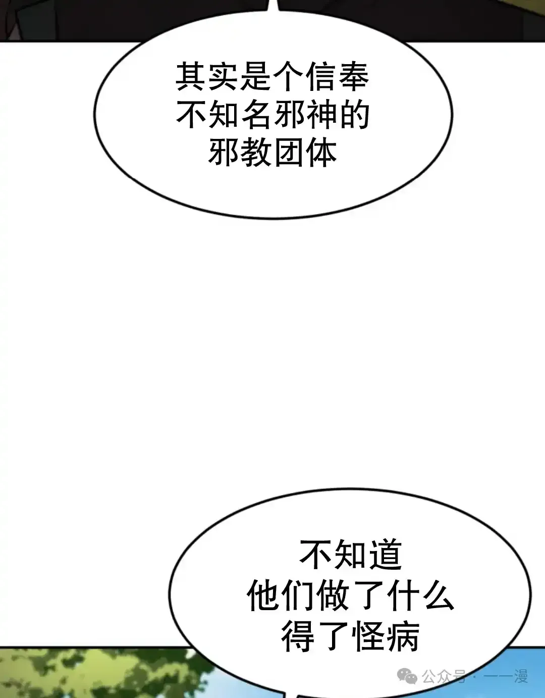 转世镖师 第26集 第23页