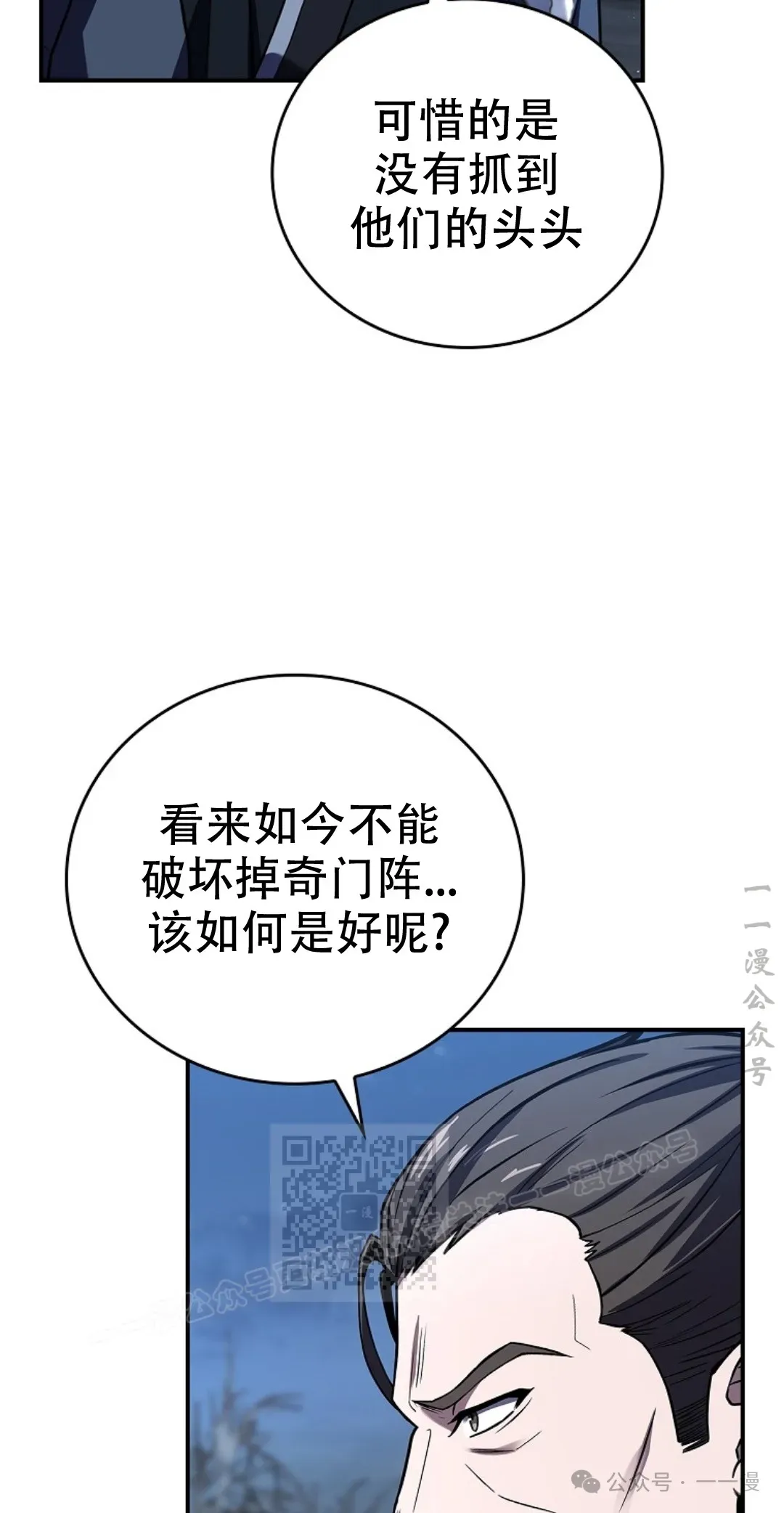 转世镖师 第68集 第23页