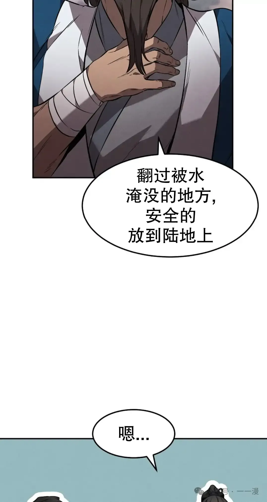 转世镖师 第23集 第23页