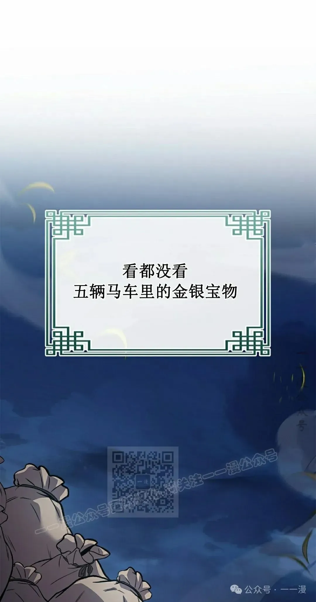 转世镖师 第97集 第23页