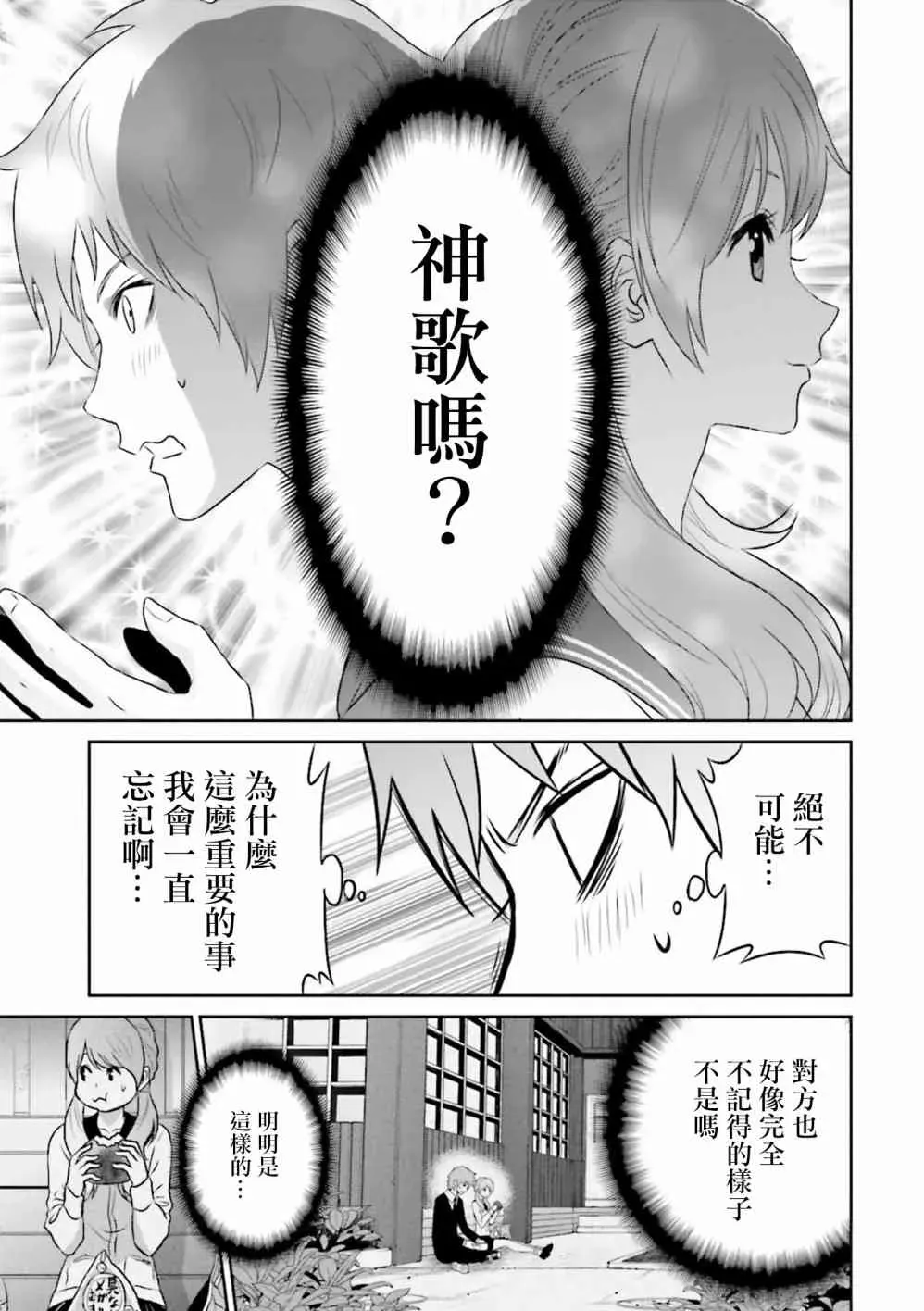 来世神歌 11话 第23页