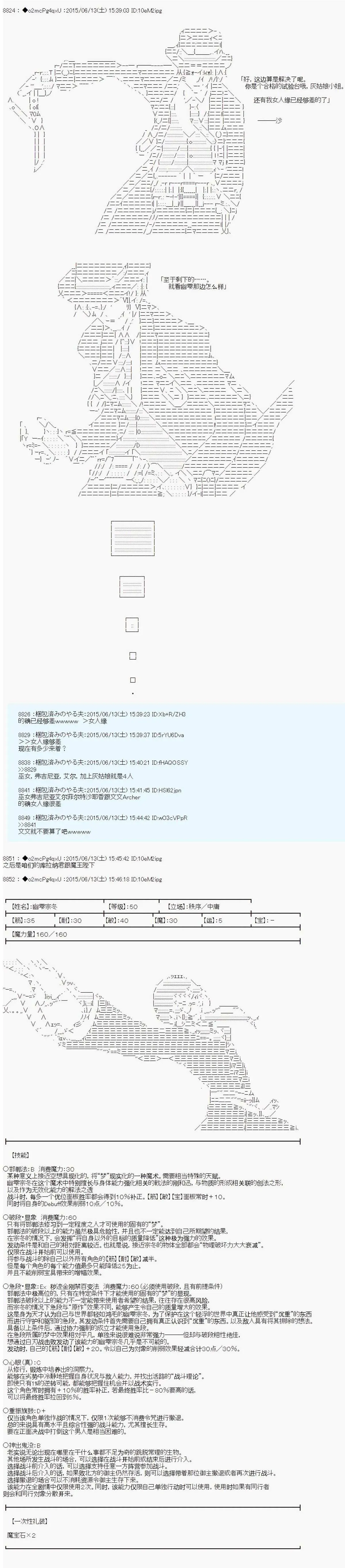 第十一次中圣杯：彼岸岛圣杯战争遁甲阵 第8话 第23页