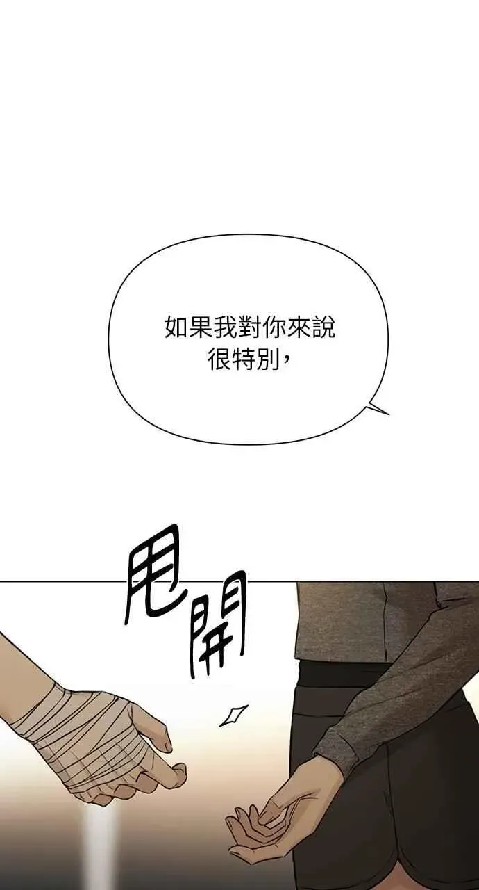 不过是黎明时分 第49话 第23页