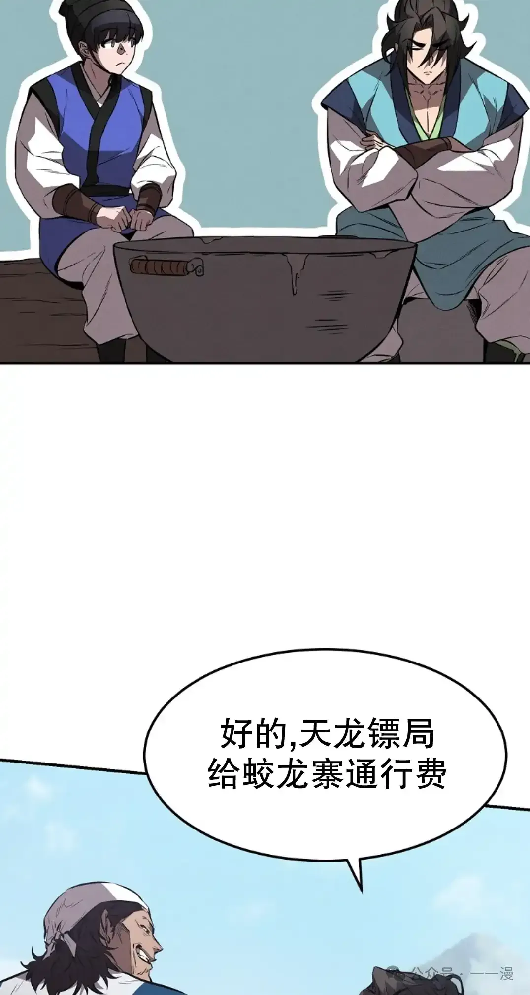 转世镖师 第23集 第24页