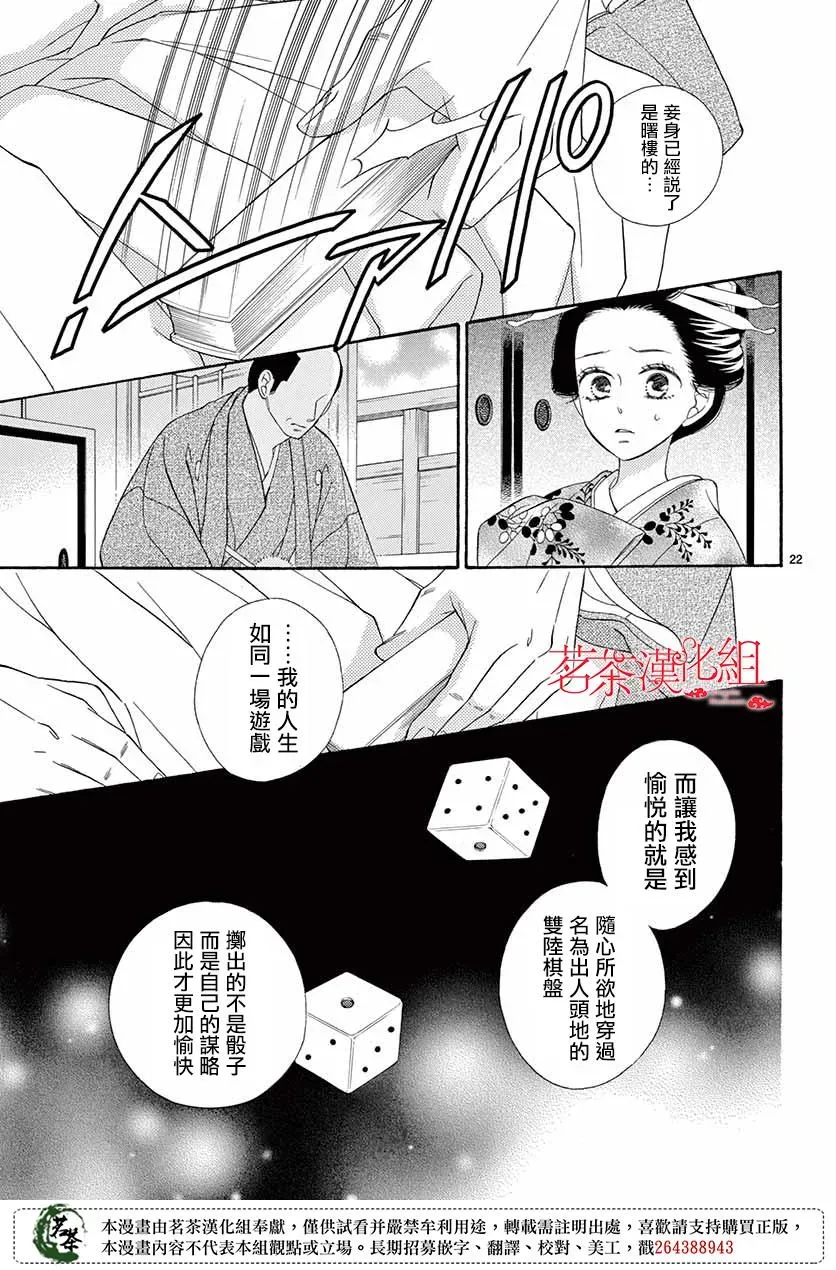 青楼浪漫谭 第41话 第24页